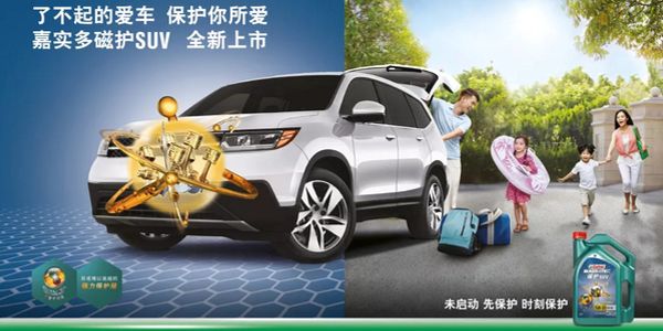 嘉实多机油海报.jpg 拿来就能用,提升产品价格的4个途径