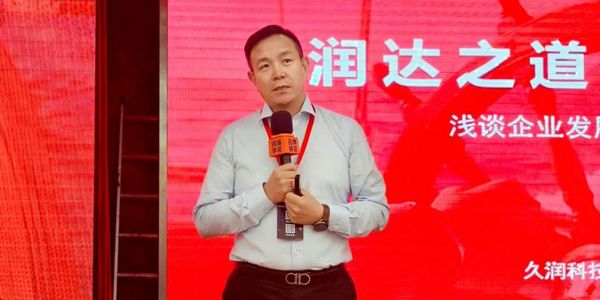 上海久润科技领航2025中国润滑油产销大会