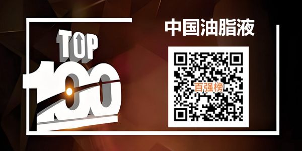 免费申报：2026中国润滑油脂液百强榜单（4.1日更新）
