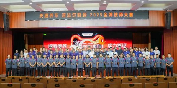 道达尔能源联手天猫养车首届金牌技师大赛